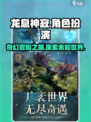 龙息神寂是什么类型游戏介绍