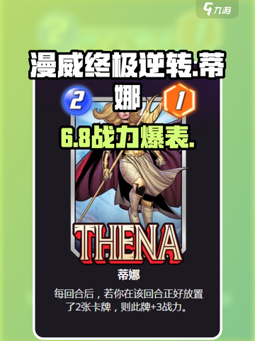 🔥漫威终极逆转蒂娜逆天好用？💥截图1