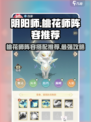 阴阳师：桃花师最强阵容🔥助你轻松上分！