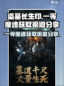 盗墓长生印🔥一等魔魂获取渠道大揭秘！