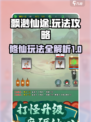 飘渺仙途攻略介绍