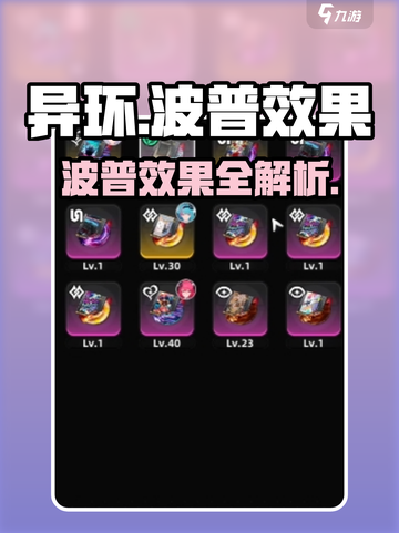 异环波普是什么介绍截图1