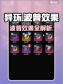 异环波普是什么介绍