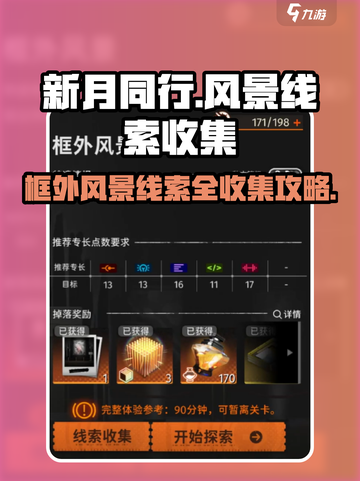 新月同行框外风景线索攻略介绍截图1