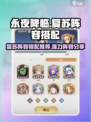 永夜降临复苏阵容搭配分享介绍