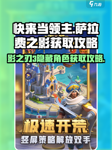 快来当领主！萨拉费之影获取攻略🔥🎮截图1