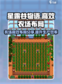 星露谷物语农场布局怎样最合理介绍