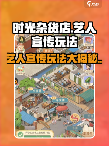 《时光杂货店》艺人宣传玩法大揭秘🔥快来玩转你的明星梦！截图1