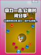 奋力一击公测时间分享介绍