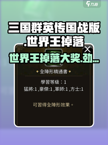 三国群英传国战版🔥世界王掉落大奖曝光！💥截图1