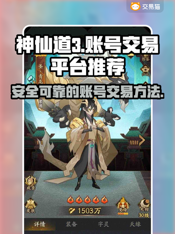 神仙道3账号交易在哪🪙好用平台推荐🔥截图1