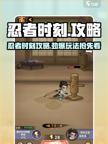 《忍者时刻》🔥通关秘籍大公开！🎮💥截图1