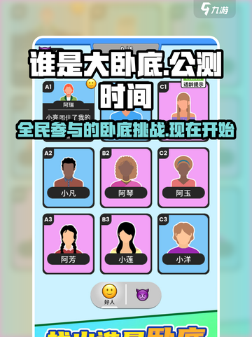 谁是大卧底公测了吗介绍截图1