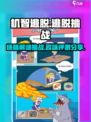 机智逃脱好玩吗介绍