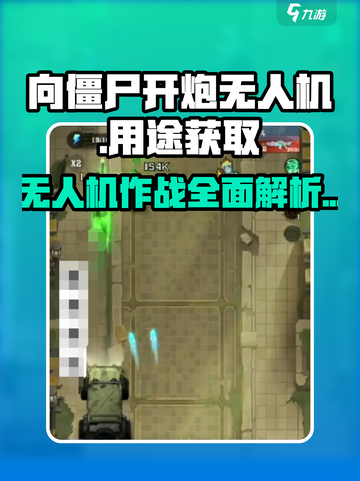 向僵尸开炮无人机💎游戏里不容错过的神器！🔥截图1