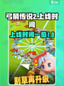 弓箭传说2🔥上线时间曝光，等你来战！