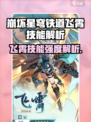 崩坏星穹铁道飞霄值得培养吗介绍