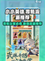 小小英雄零氪玩家必看！🔥最强流派推荐🎮