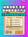 快来当领主天使登神概率是多少介绍