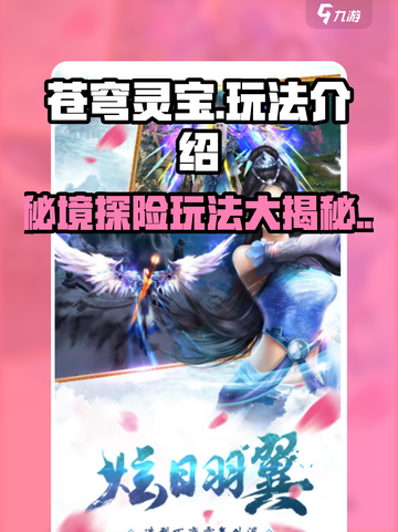 苍穹灵宝🔥玩法揭秘，不玩你亏大了！截图1