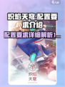 炽焰天穹配置要求详细介绍