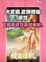 大武道是什么类型的游戏介绍