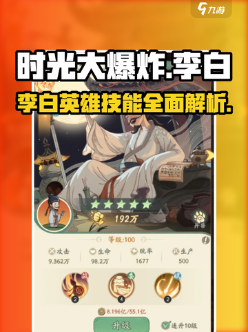 时光大爆炸李白介绍介绍截图1