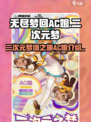 无尽梦回AC娘怎么样介绍