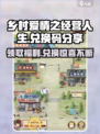 乡村爱情之经营人生兑换码有哪些介绍