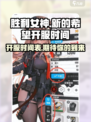 胜利女神新的希望什么时候开服介绍