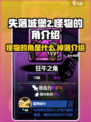 失落城堡2怪物的角是什么介绍