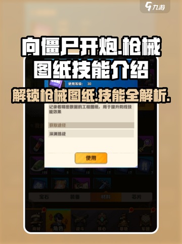 向僵尸开炮🔥游戏名图纸技能全解析！💎截图1