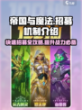 帝国与魔法🔥招募机制全揭秘！快速上手指南💎