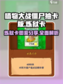 植物大战僵尸抽卡版炼狱卡图鉴分享介绍