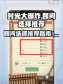 时光大爆炸顾问的选择推荐介绍