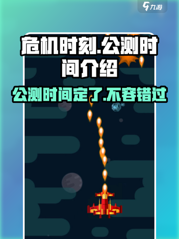危机时刻公测时间🔥重磅曝光！🎉截图1