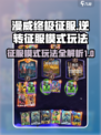 漫威终极逆转征服怎么打介绍
