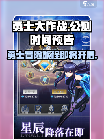 勇士大作战公测时间预告介绍截图1