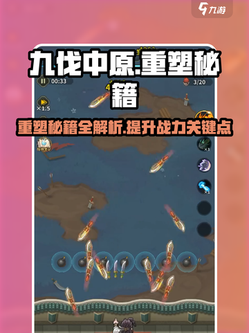 九伐中原重塑秘籍是什么介绍截图1