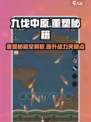 九伐中原重塑秘籍是什么介绍