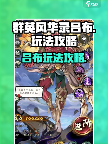 群英风华录吕布怎么玩介绍截图1