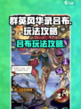 群英风华录吕布怎么玩介绍
