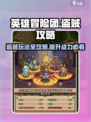 英雄冒险团盗贼怎么玩介绍