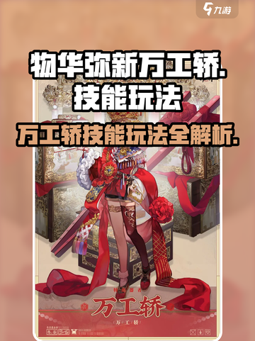 物华弥新万工轿怎么玩介绍截图1