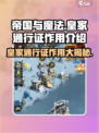 帝国与魔法🔥皇家通行证作用全揭秘！💎