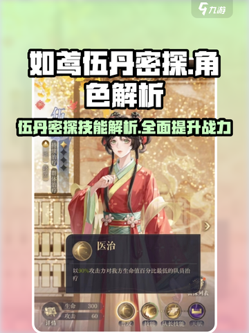 阴阳师：伍丹密探超强效果解析💥🔥截图1