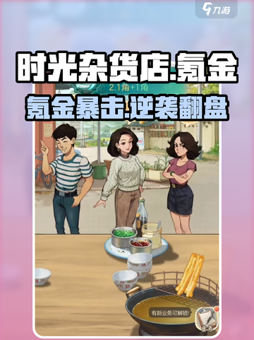 《时光杂货店》氪金太狠了💸截图1