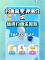 钓鱼高手🎮：超好玩评测，不试后悔！🔥