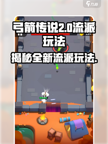 弓箭传说2流派有哪些介绍截图1
