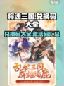 将魂三国兑换码有哪些介绍
